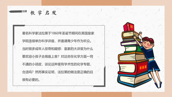《焟烛的故事》法拉第科学家故事PPT模板
