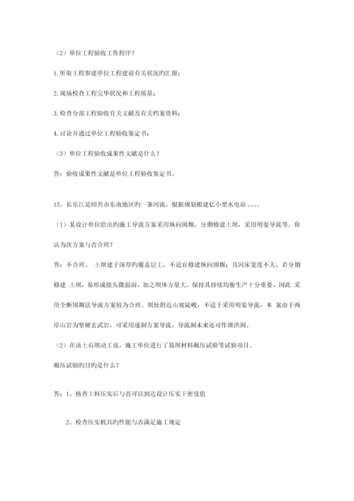 水利工程师答辩实务题.docx