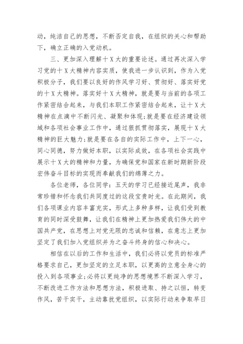 入党积极分子2023思想汇报范文.docx