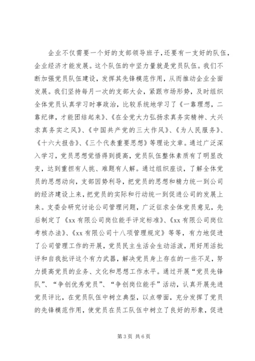 抓好企业党建引领经济发展 (8).docx