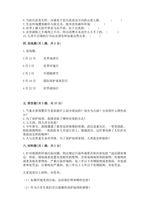 六年级下册道德与法治第二单元 爱护地球 共同责任 测试卷【名师系列】.docx