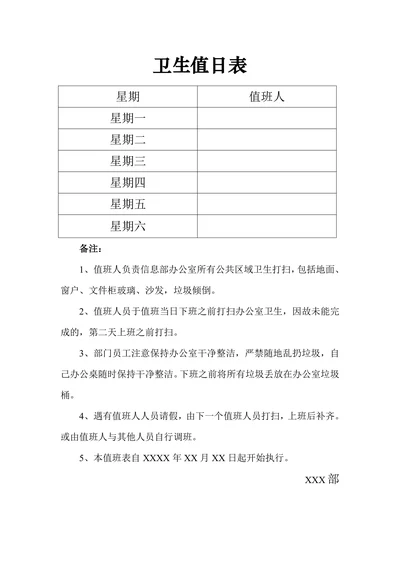 卫生值日表简约实用