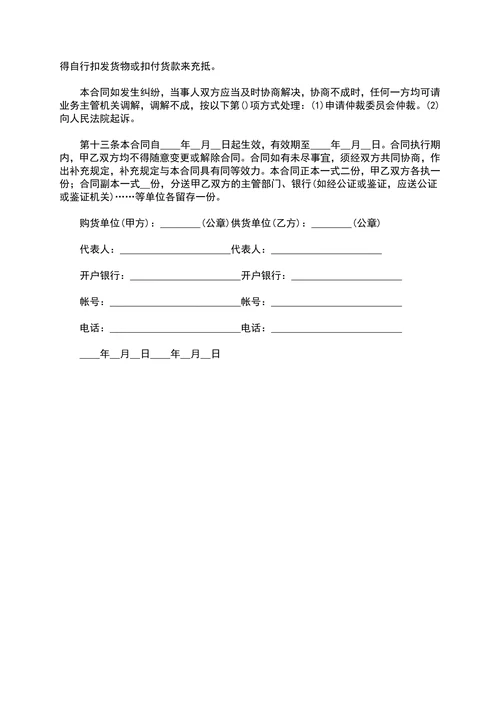 工矿产品购销合同精选