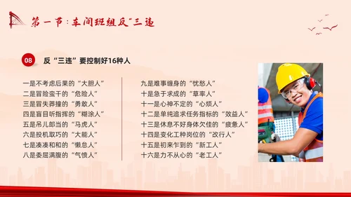 红色简约反三违安全教育培训PPT模板宣传PPT动态PPT安全培训