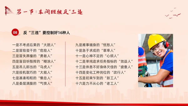 红色简约反三违安全教育培训PPT模板宣传PPT动态PPT安全培训