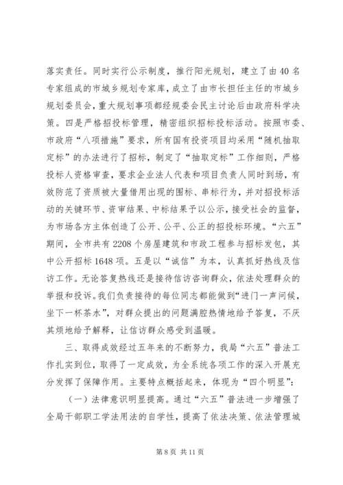 建设规划局六五普法工作总结.docx