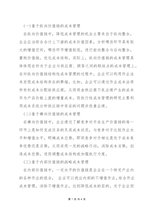 管理会计的核心.docx