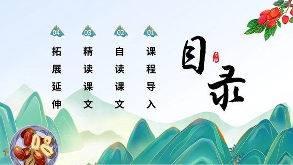 蓝色简约小清新山水插画枣核初中教育课件语文课件PPT八年级八年级语文上册课件