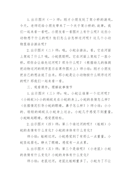 游戏活动教案.docx