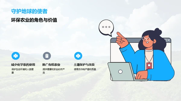 绿色农业：挑战与实践