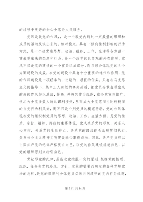 学习党纪党规党法的心得体会三篇.docx