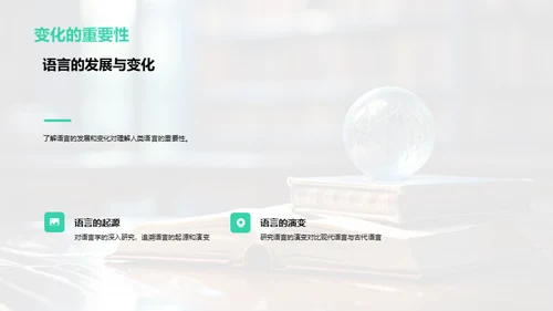 探索语言学之路