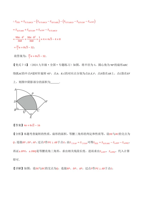 人教版2024-2025九年级数学上册同步讲义专题专题24.10求圆中阴影部分的面积【九大题型】(学