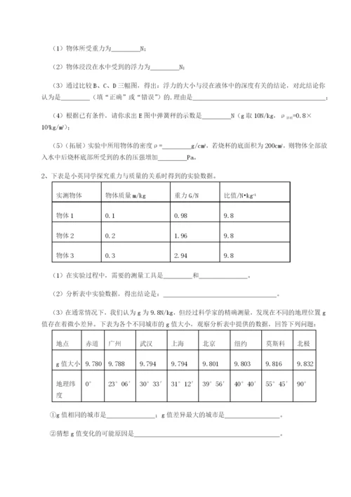强化训练四川德阳外国语学校物理八年级下册期末考试专题练习试题（含答案解析）.docx