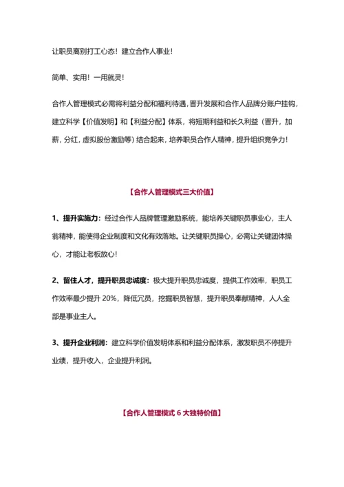 合伙人管理模式系统解决专业方案合伙人管理核心制度.docx