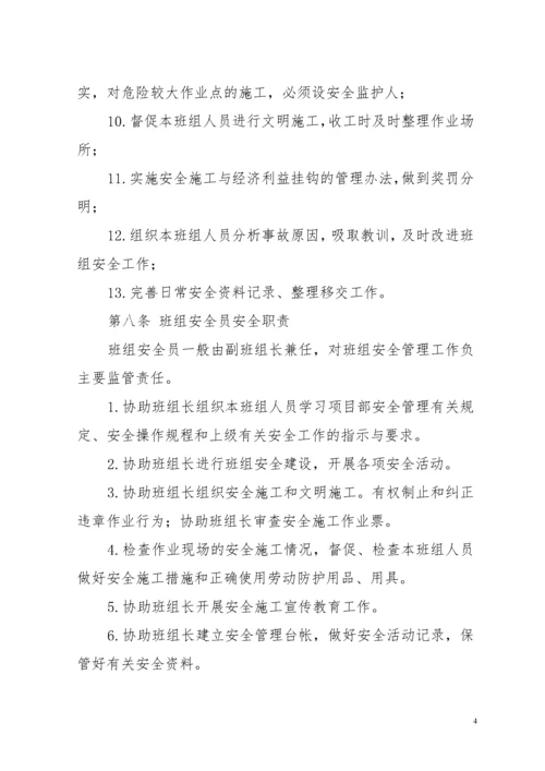 《安全标准化班组建设实施细则》.docx