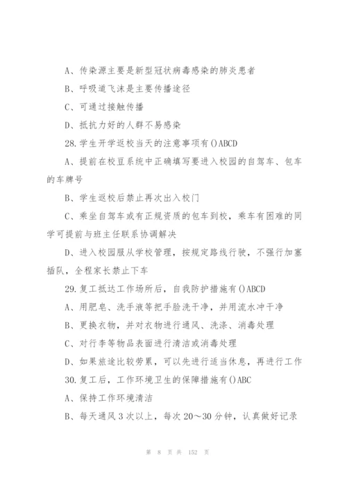 新冠肺炎试题及答案【十四篇】.docx