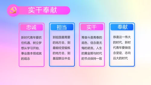 炫彩青春五四青年节共青团动态PPT
