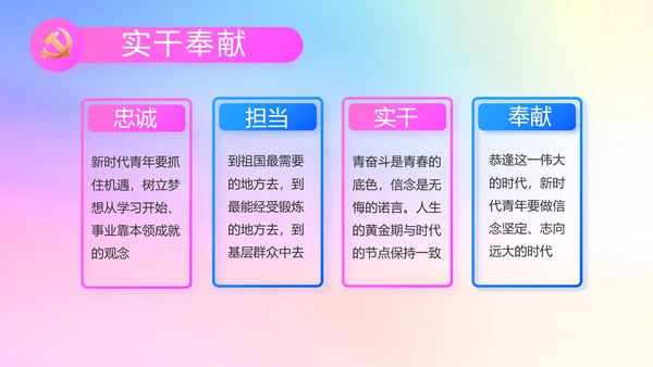 炫彩青春五四青年节共青团动态PPT
