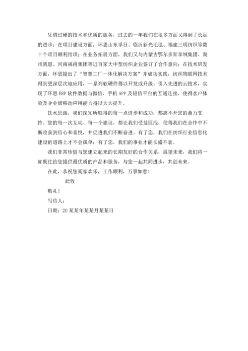 有关客户感谢信模板集合六篇.docx