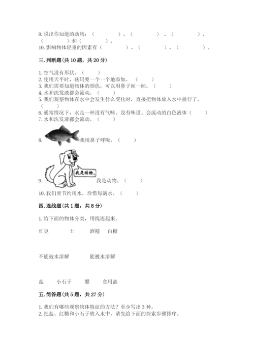 教科版一年级下册科学期末测试卷带答案（夺分金卷）.docx