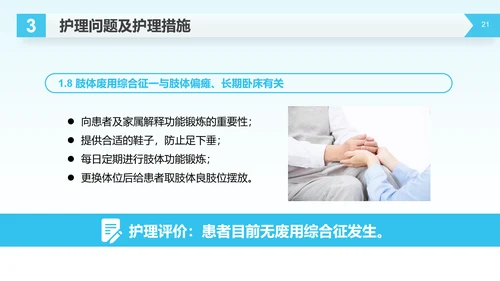医疗生命守护者护理查房脑出血案例讲解PPT模板