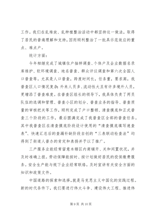 社区党员学习十九大思想汇报.docx