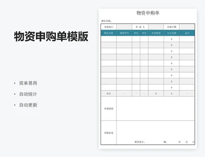 物资申购单模版