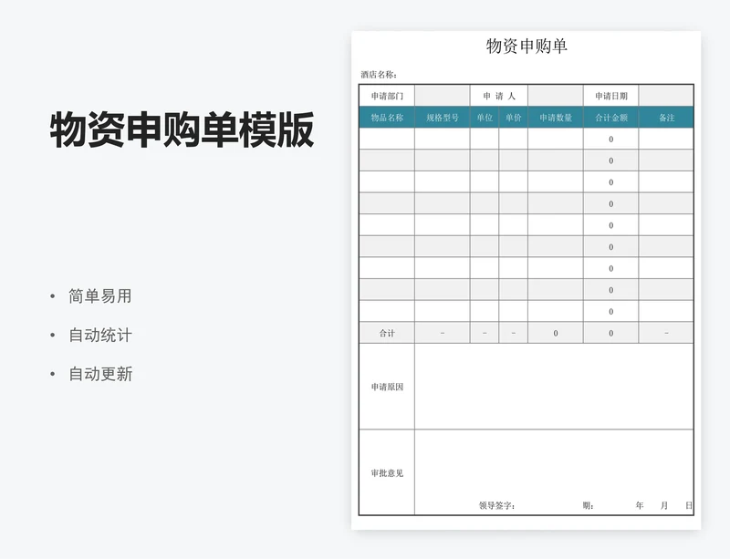 物资申购单模版