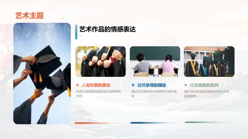 艺术深度解析