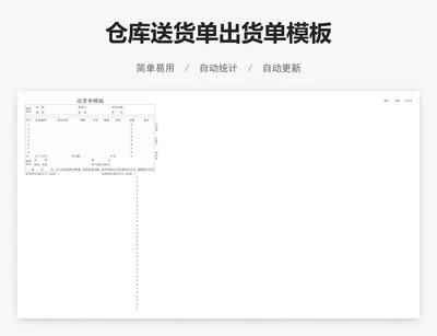 仓库送货单出货单模板
