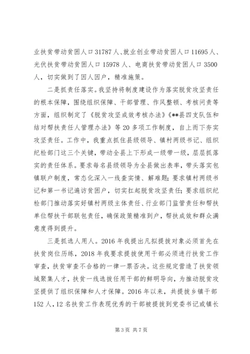 书记履行脱贫攻坚主体责任情况报告.docx