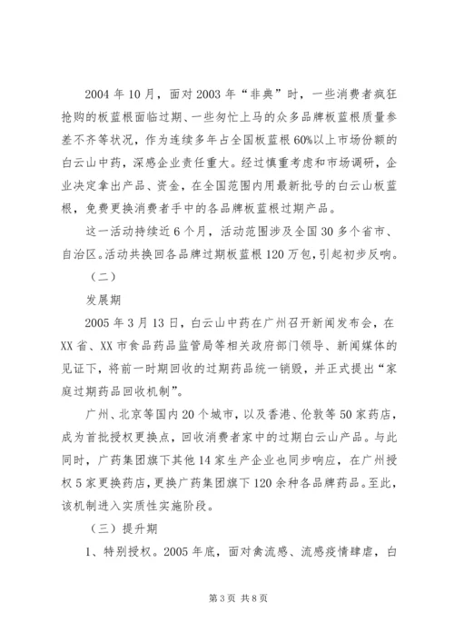 过期药品回收方案 (2).docx