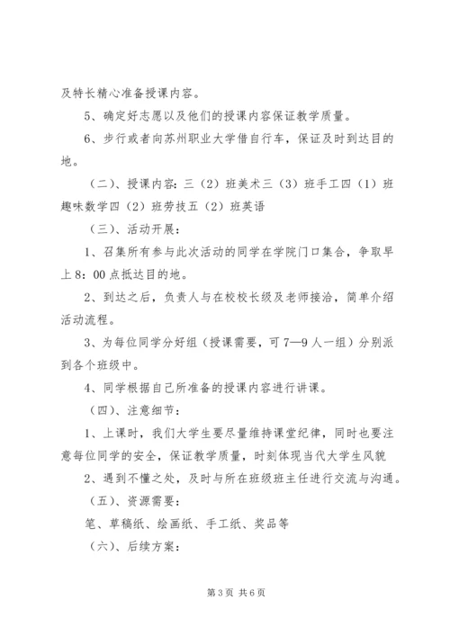 关于11月团日活动总结美术系.docx