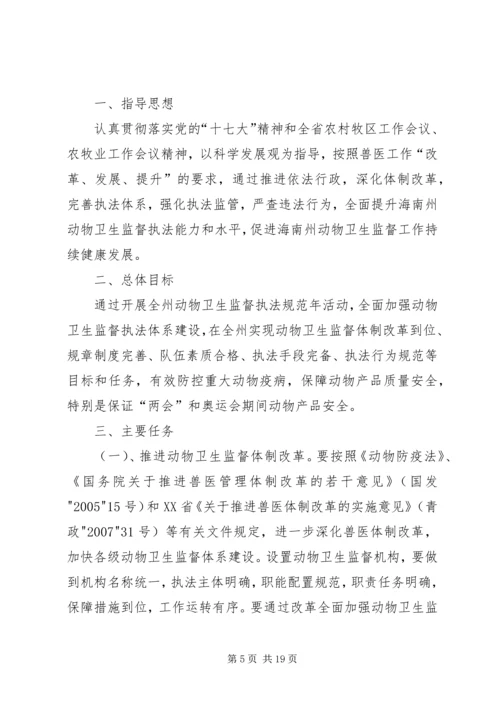 肃州区XX年动物卫生监督培训实施方案.docx