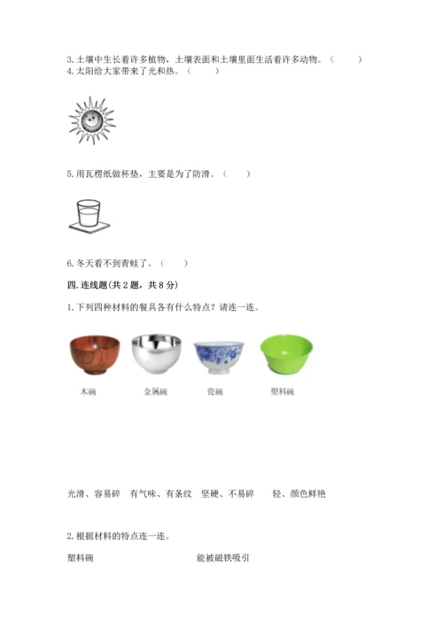 教科版二年级上册科学期末测试卷含完整答案（网校专用）.docx
