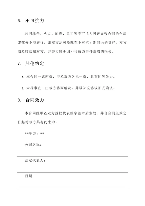 业务性质公司签订合作协议