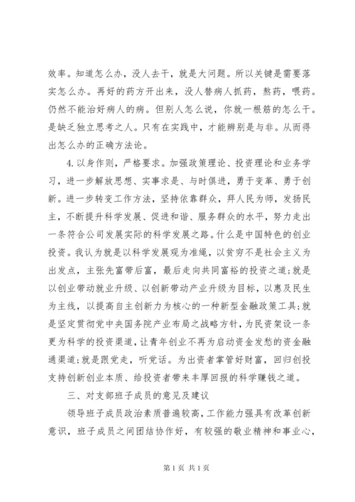 关于个人民主生活会发言材料范文.docx