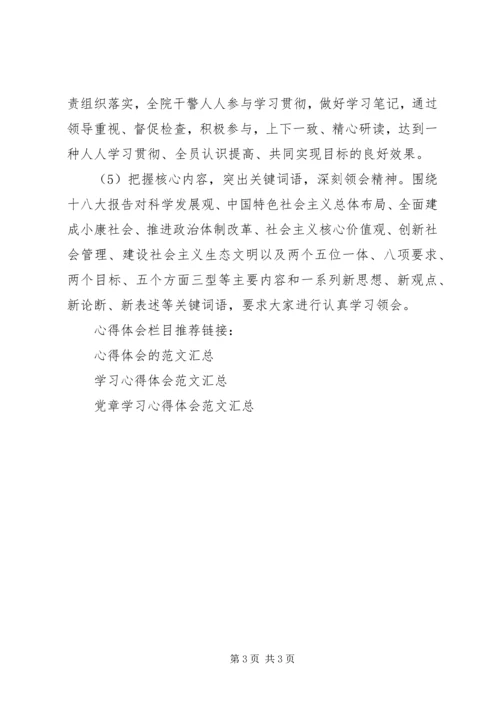 学习十八大新党章心得体会范文.docx