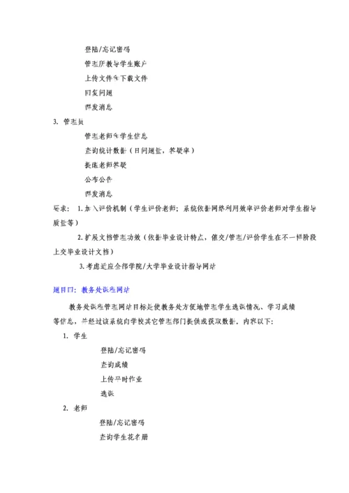 软件综合项目工程专业课程设计要求.docx