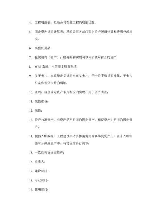 固定资产基础管理系统开发文档.docx