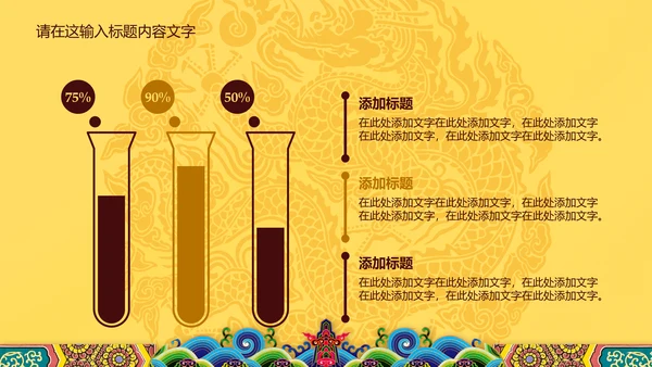 高端大气中国龙PPT动态模板