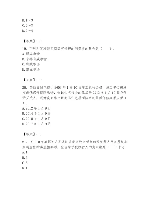 2023年房地产估价师继续教育题库及参考答案【轻巧夺冠】