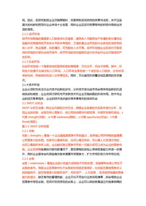 网易游戏营销策略研究.docx