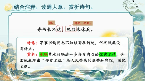 统编版语文九年级上册第三单元课外古诗词诵读《月夜忆舍弟》《商山早行》课件(共32张PPT)