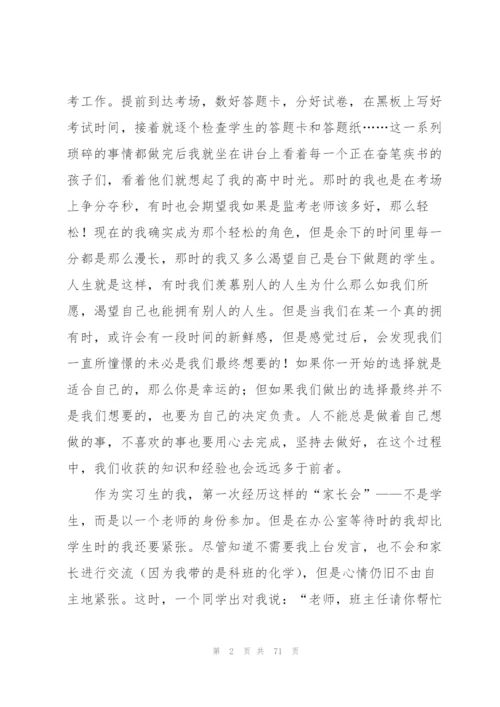 教师教育实习总结(15篇).docx