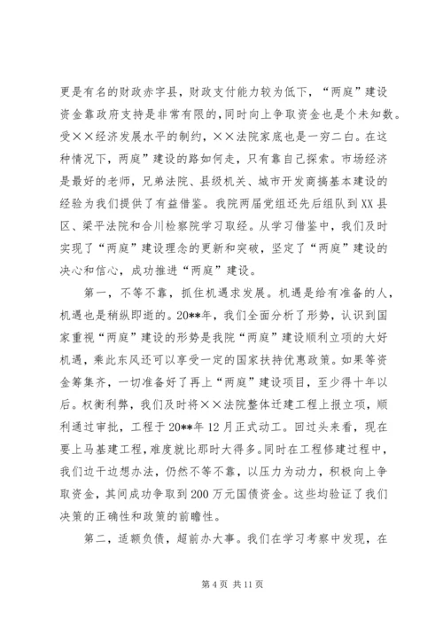 人民法院两庭建设经验交流.docx