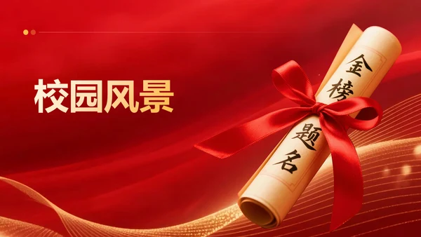 红色喜庆风高考谢师宴PPT模板