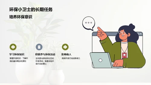 环保行动启航