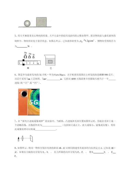 滚动提升练习安徽无为县襄安中学物理八年级下册期末考试专题攻克试题（含详解）.docx